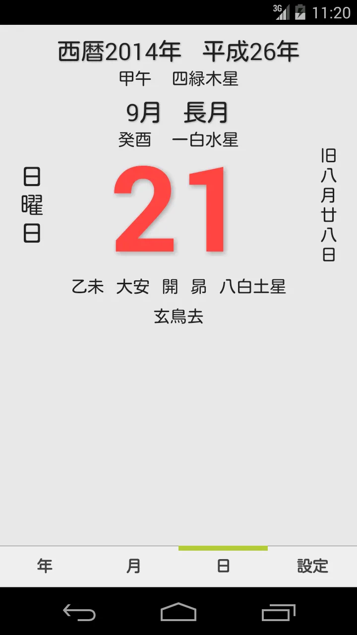 TadanoCalendar | Indus Appstore | Screenshot