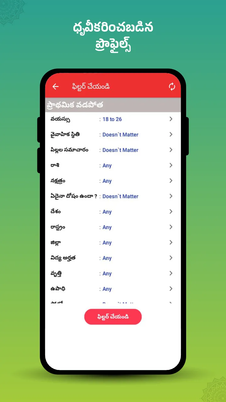 Nithra Matrimony for Telugu | Indus Appstore | Screenshot