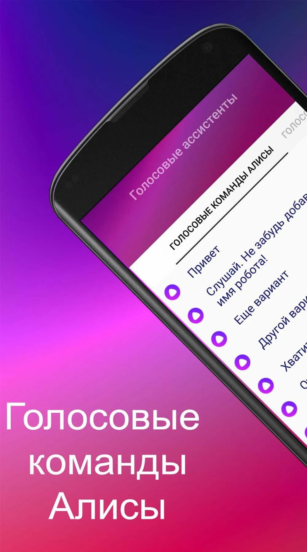 Голосовые команды ассистентов | Indus Appstore | Screenshot