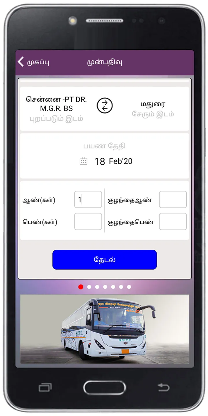 TNSTC Official App | Indus Appstore | Screenshot