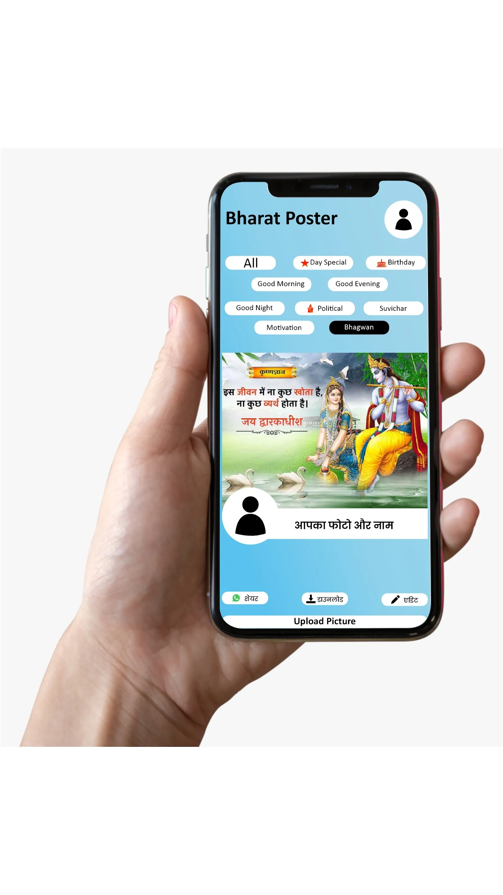 Bharat Poster: Your Status App | Indus Appstore | Screenshot