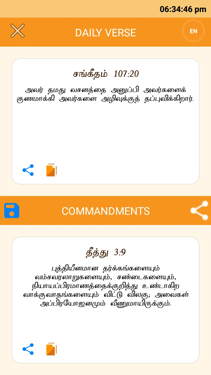 Tamil Bible | Indus Appstore | Screenshot