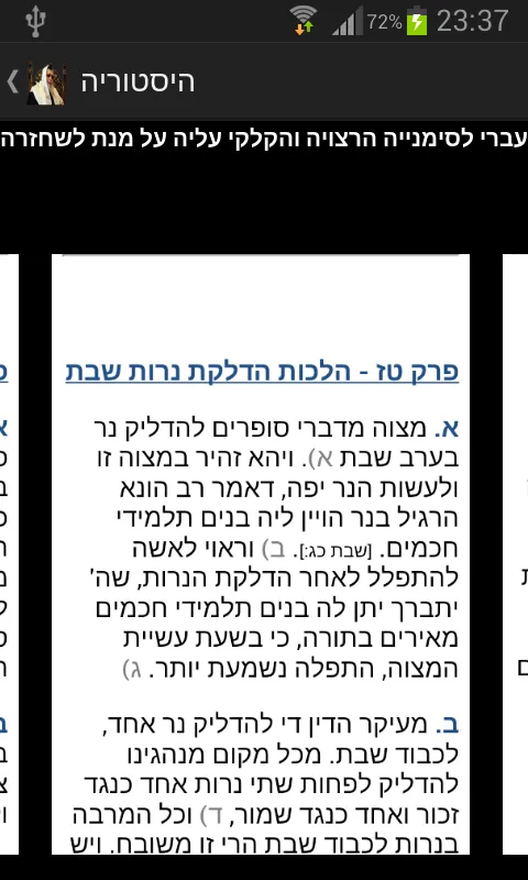 Yalkut Yosef- Halachot La'Isha | Indus Appstore | Screenshot