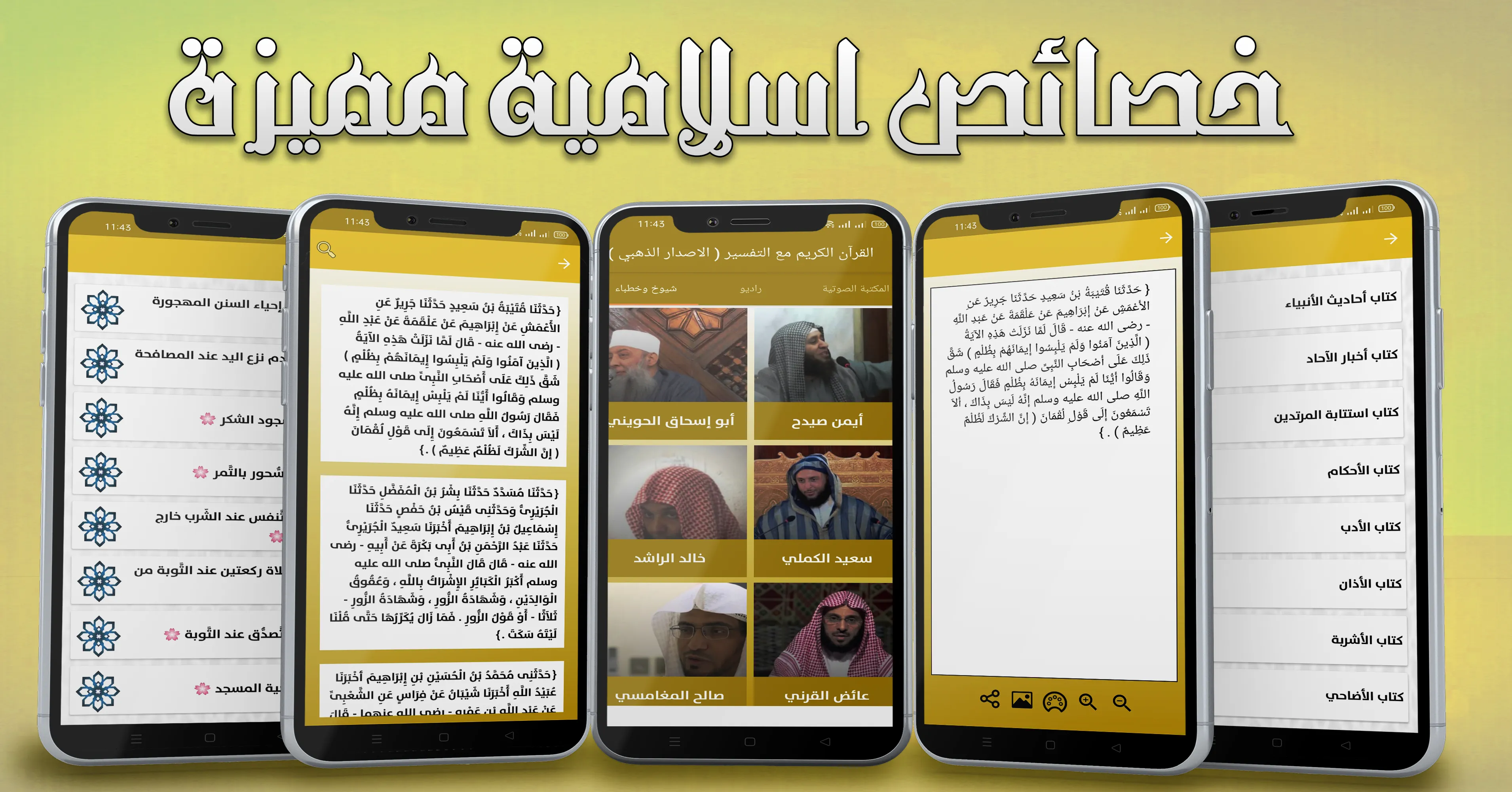 القرآن الكريم مع التفسير | Indus Appstore | Screenshot