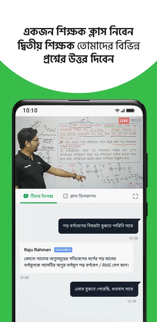 10 Minute School: Learning App | Indus Appstore | Screenshot