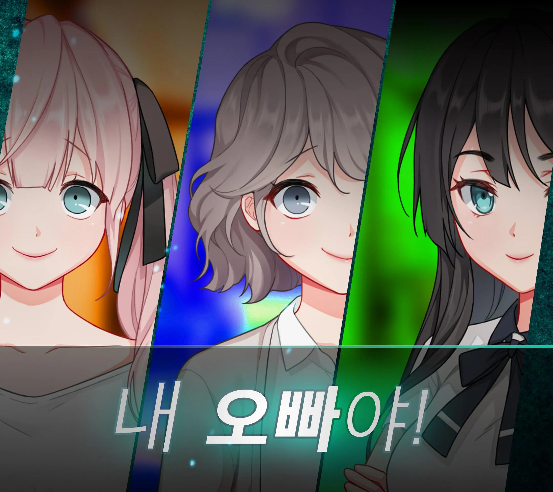 절망 여동생 러브코미디 미연시 | Indus Appstore | Screenshot