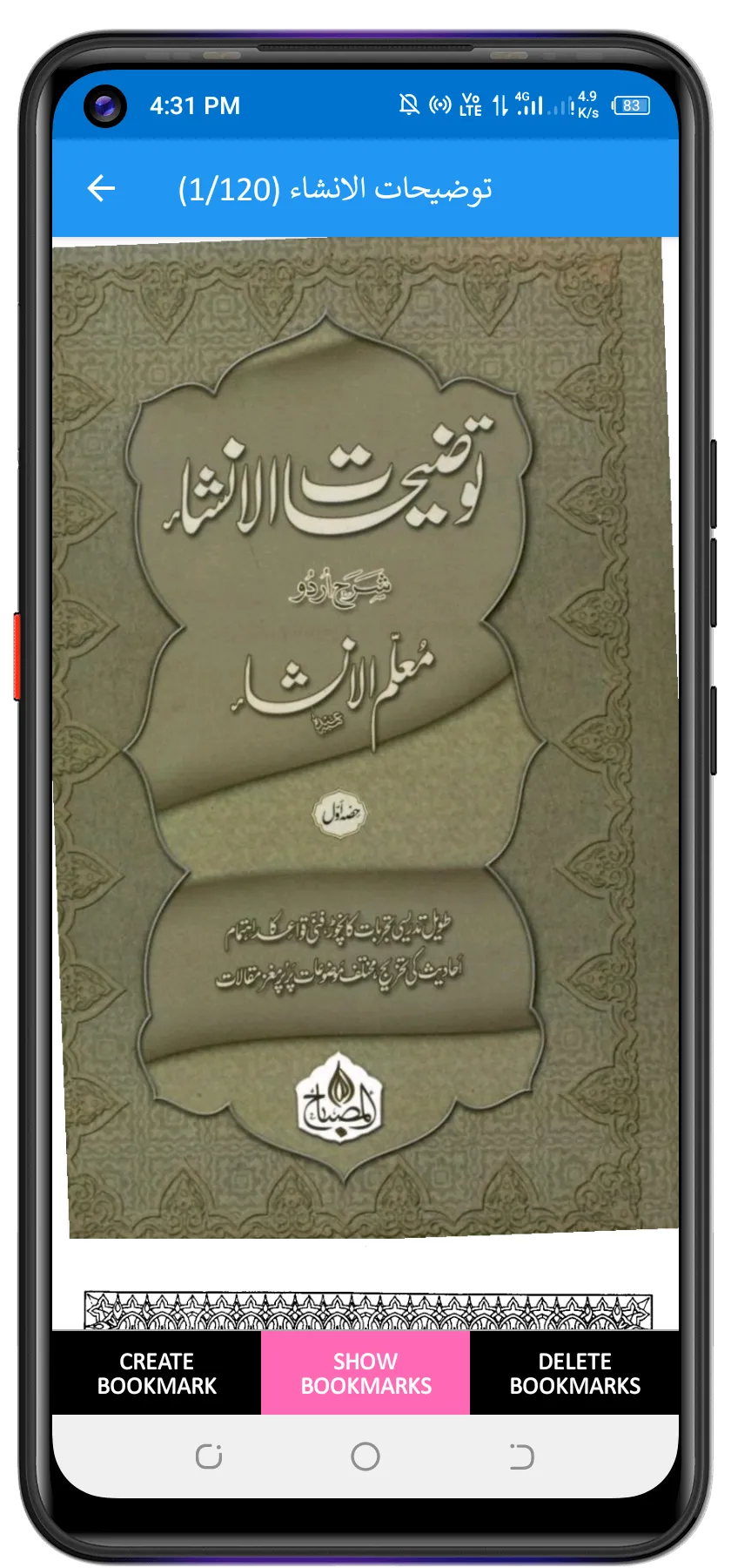 تسہیل الادب - معلم الانشاء | Indus Appstore | Screenshot