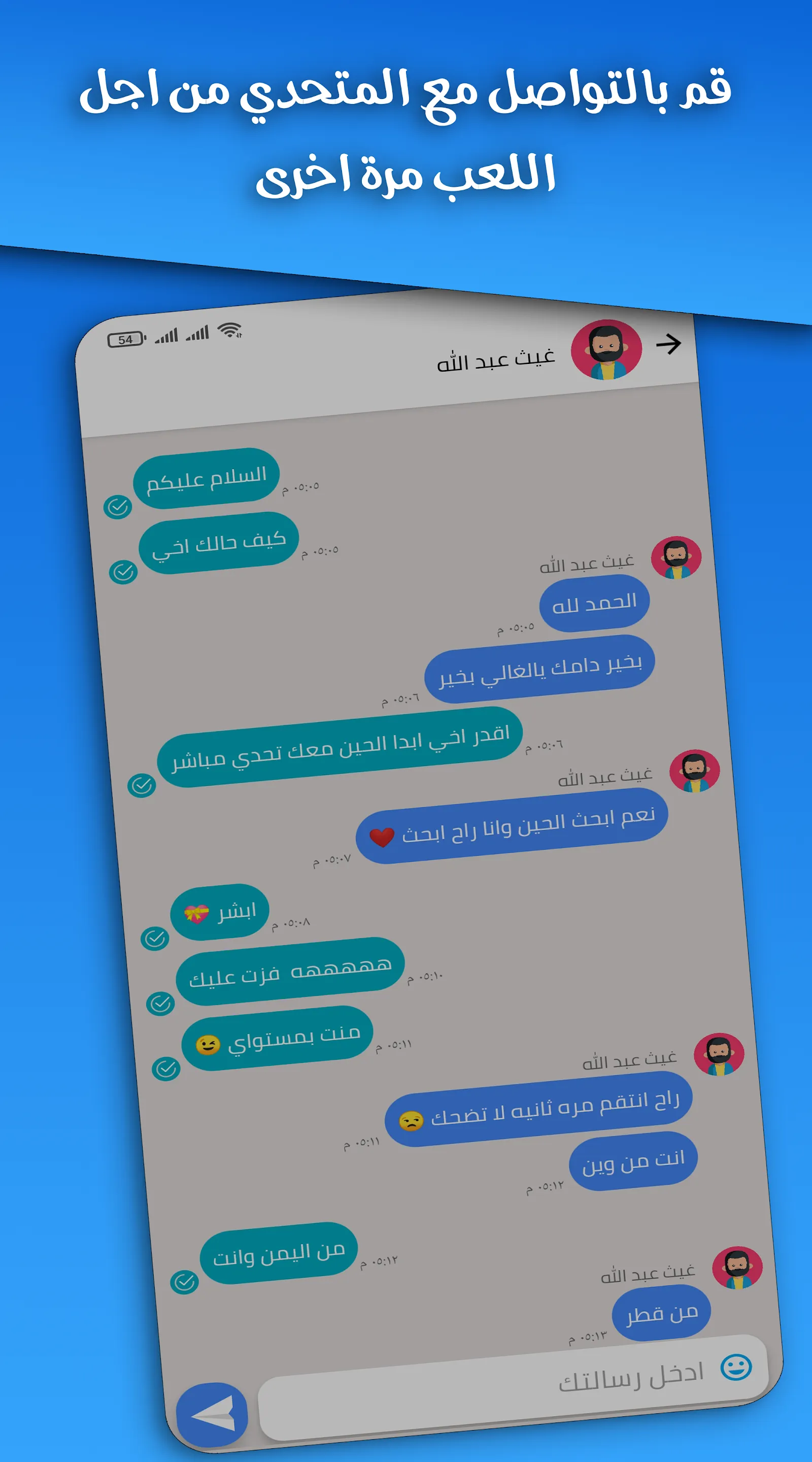 تحدي الاصدقاء - ألعاب اونلاين | Indus Appstore | Screenshot