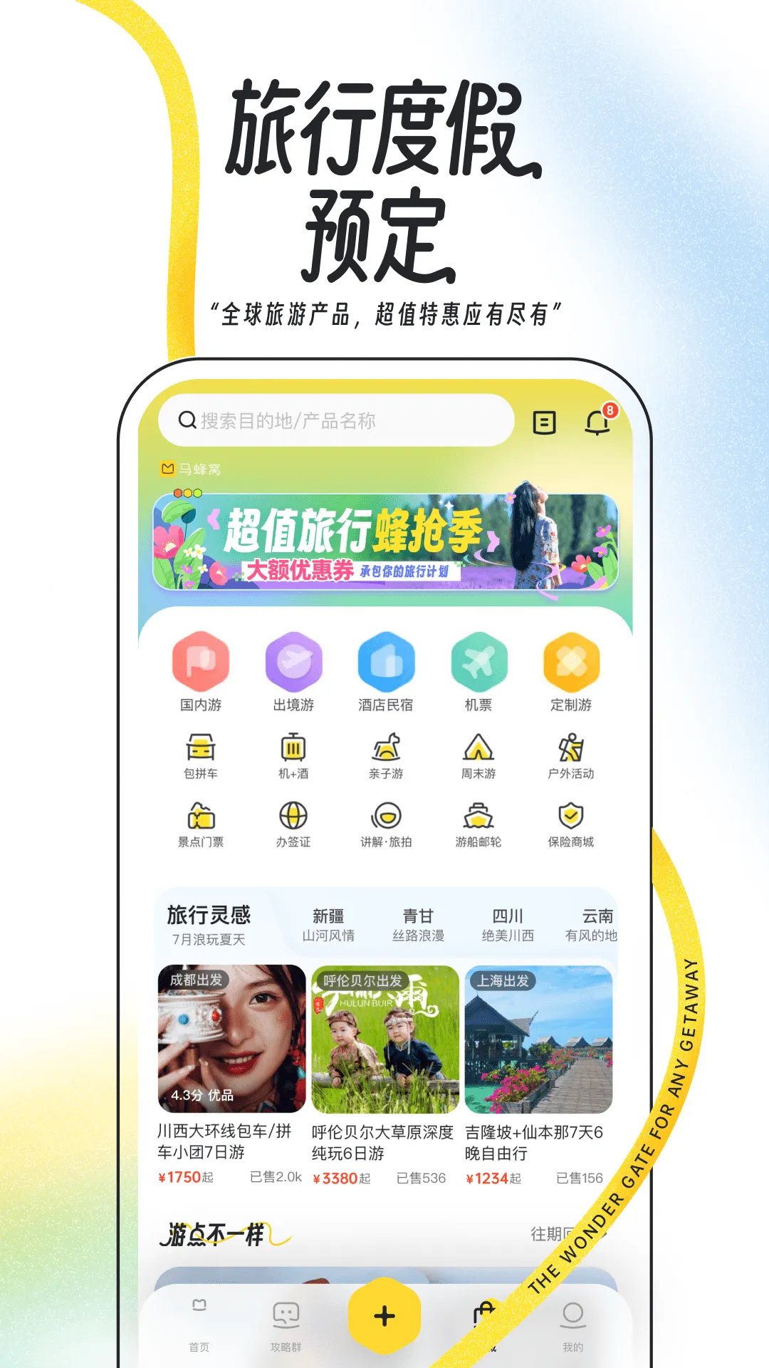 马蜂窝-全球旅游攻略,旅行度假酒店预订 | Indus Appstore | Screenshot