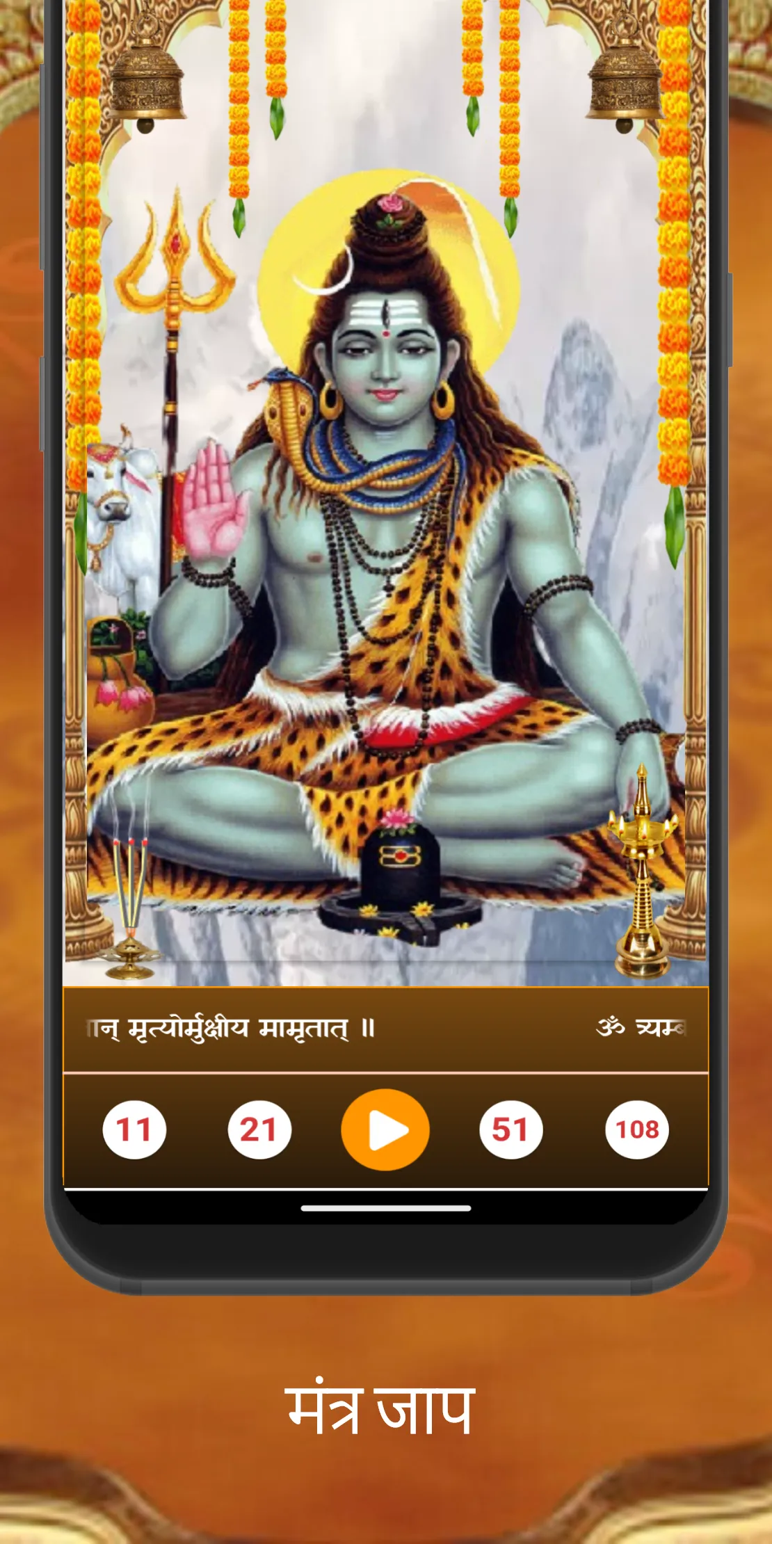 शिव पुराण कथा हिंदी में | Indus Appstore | Screenshot