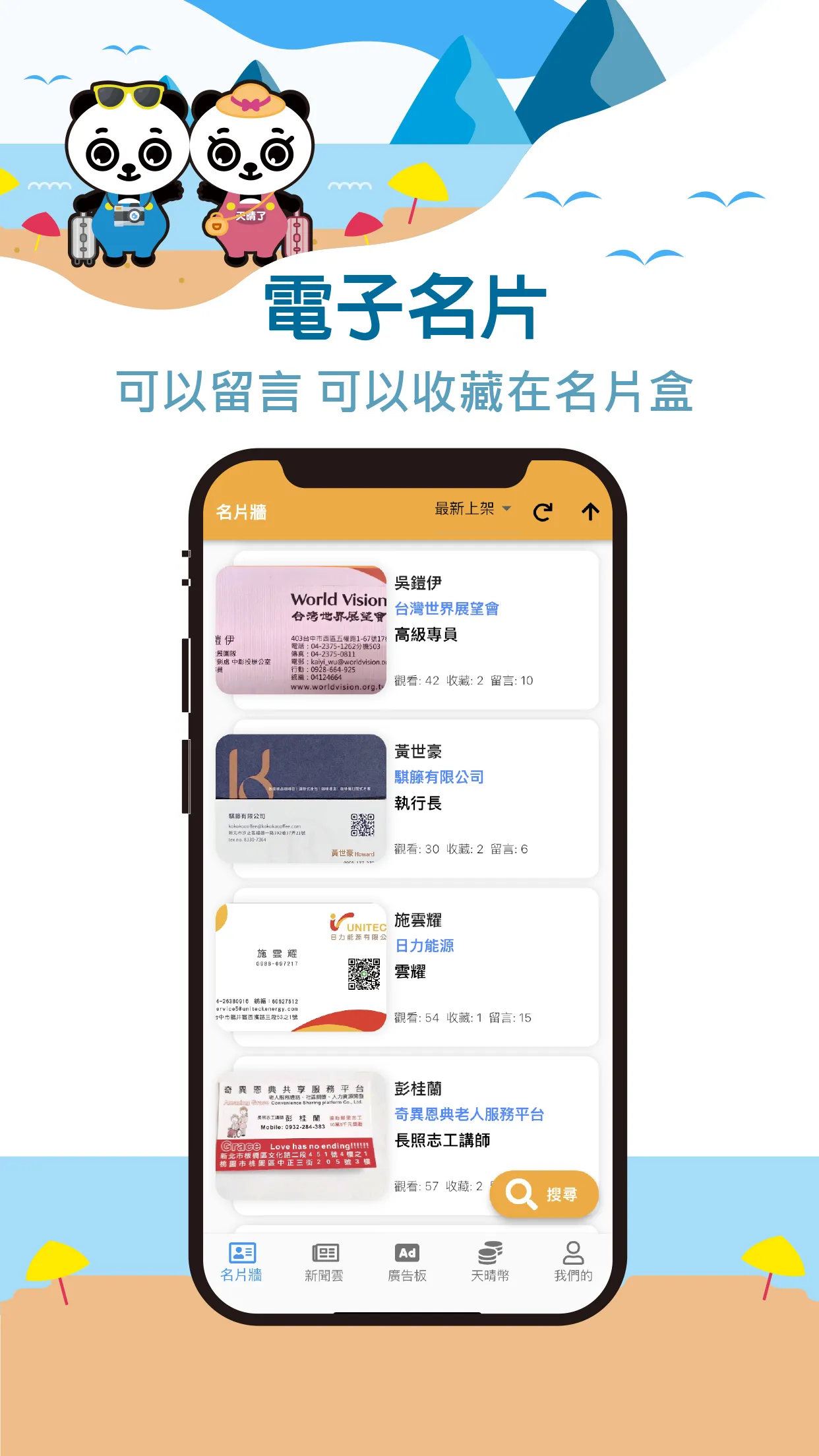 天晴黃頁 | Indus Appstore | Screenshot