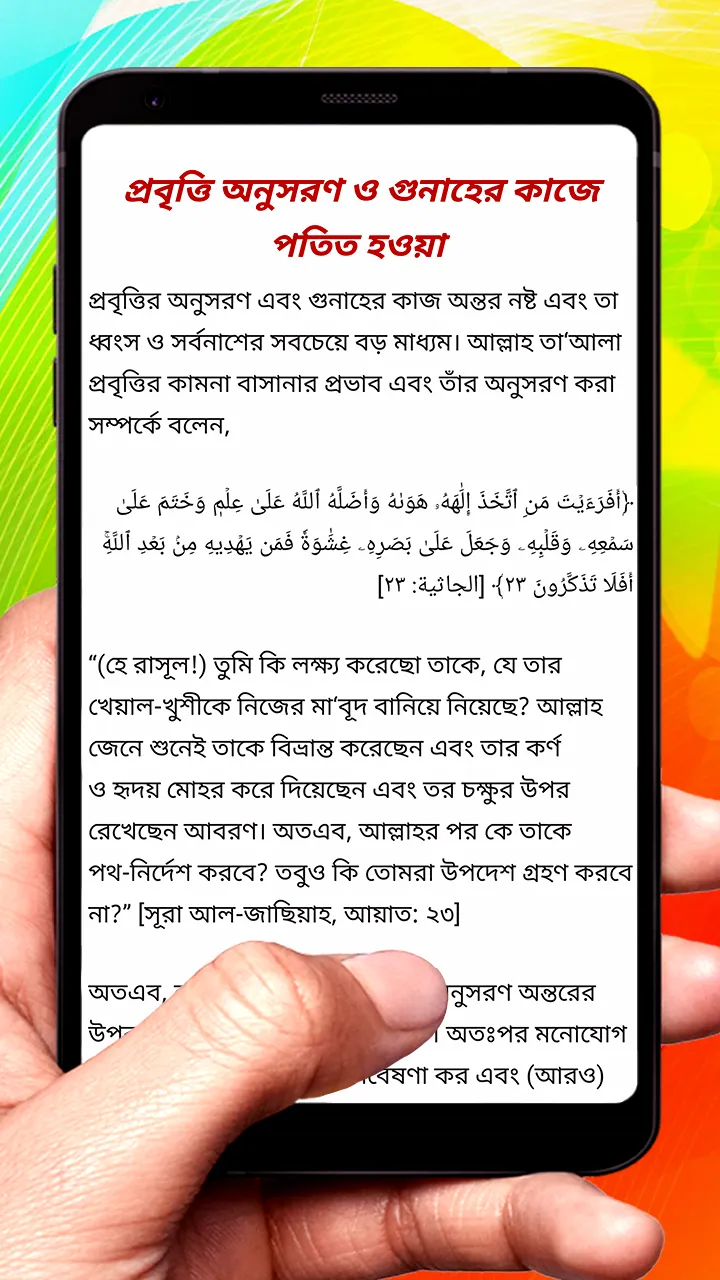 আত্মশুদ্ধি বই ~ Islamic Book | Indus Appstore | Screenshot