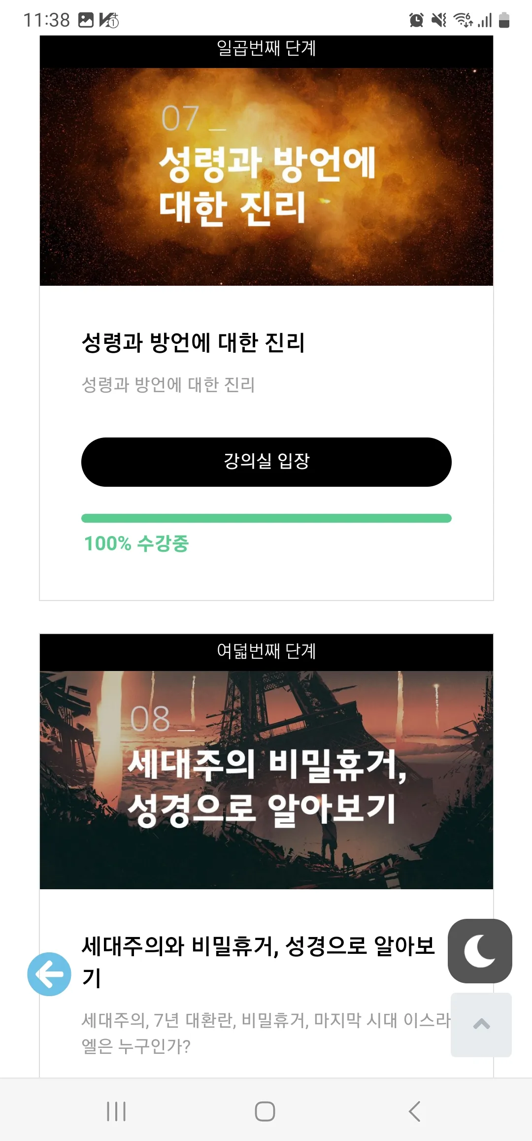 마지막사명 | Indus Appstore | Screenshot