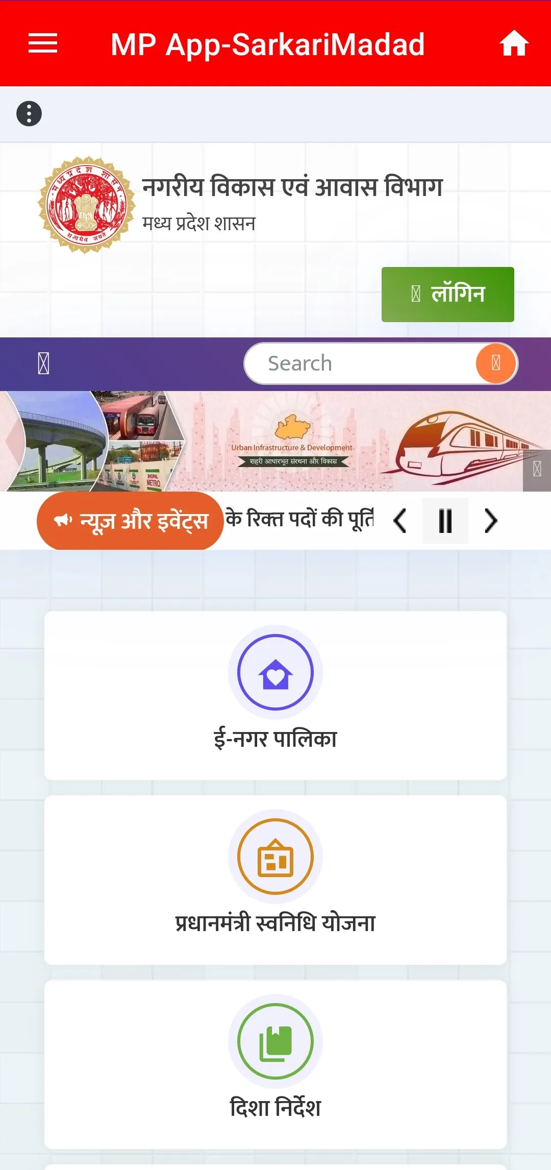 MP App- Schemes and Jobs | Indus Appstore | Screenshot