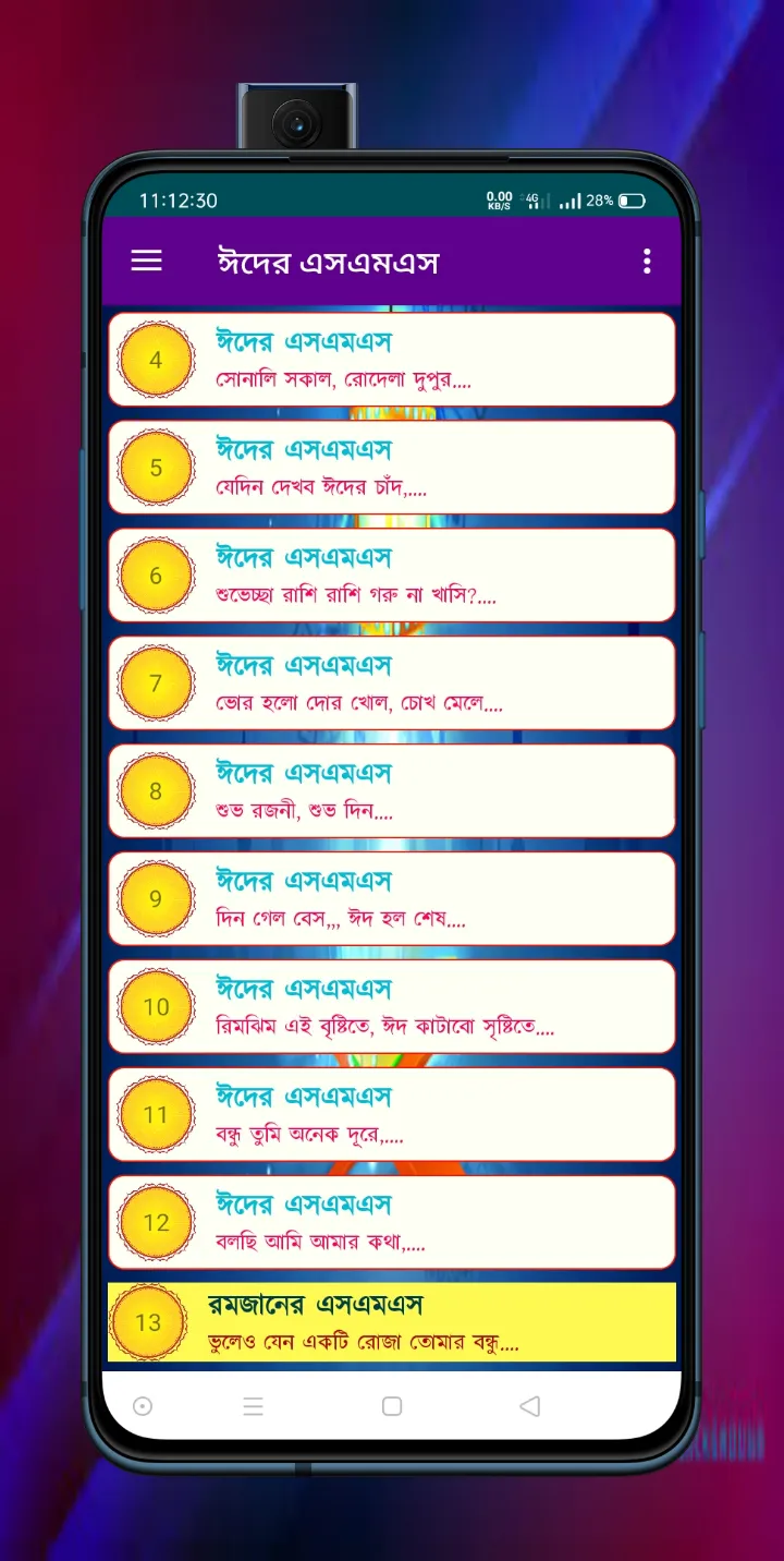 রমজানের স্ট্যাটাস | Indus Appstore | Screenshot