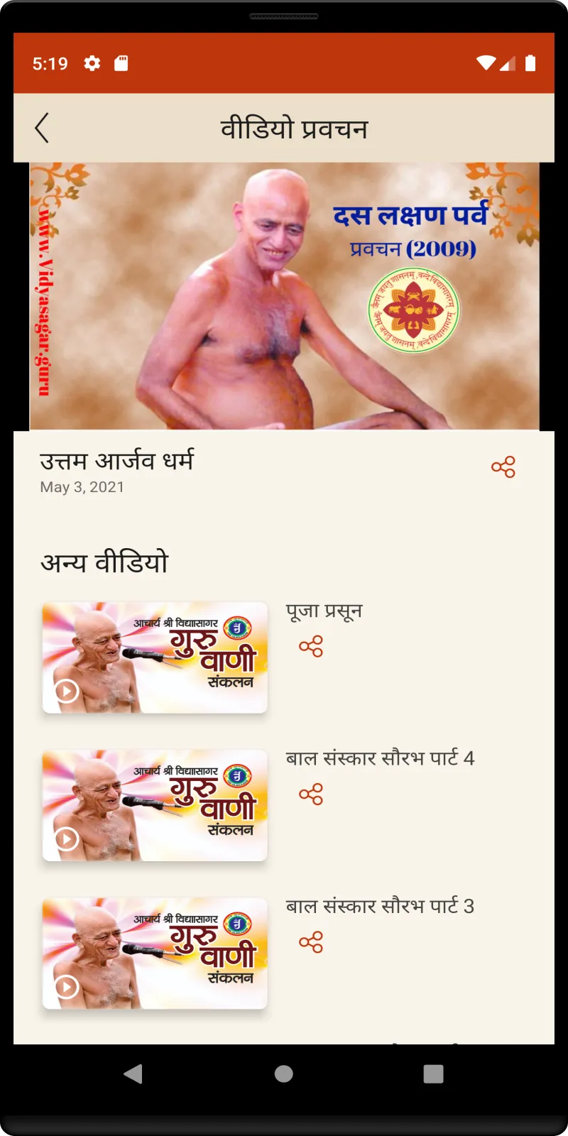 108 गुरुवाणी | Indus Appstore | Screenshot