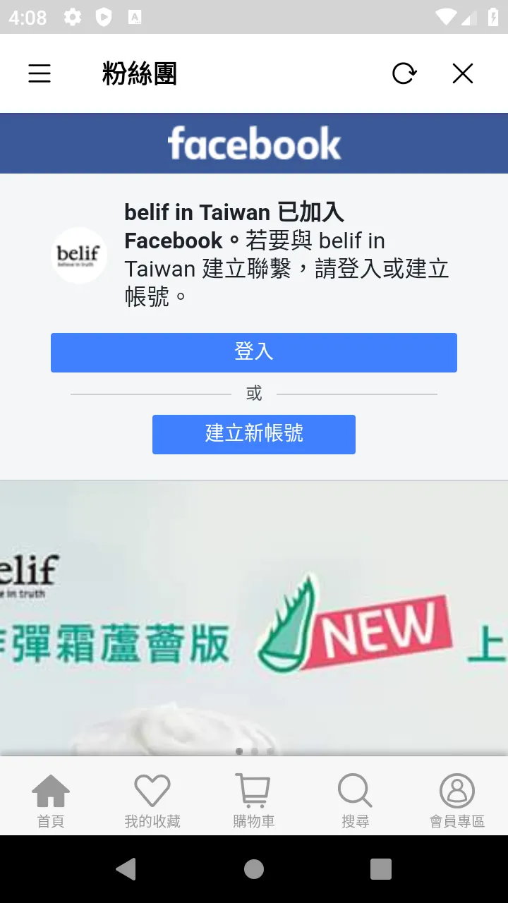 belif 草本保養 韓系專櫃 | Indus Appstore | Screenshot