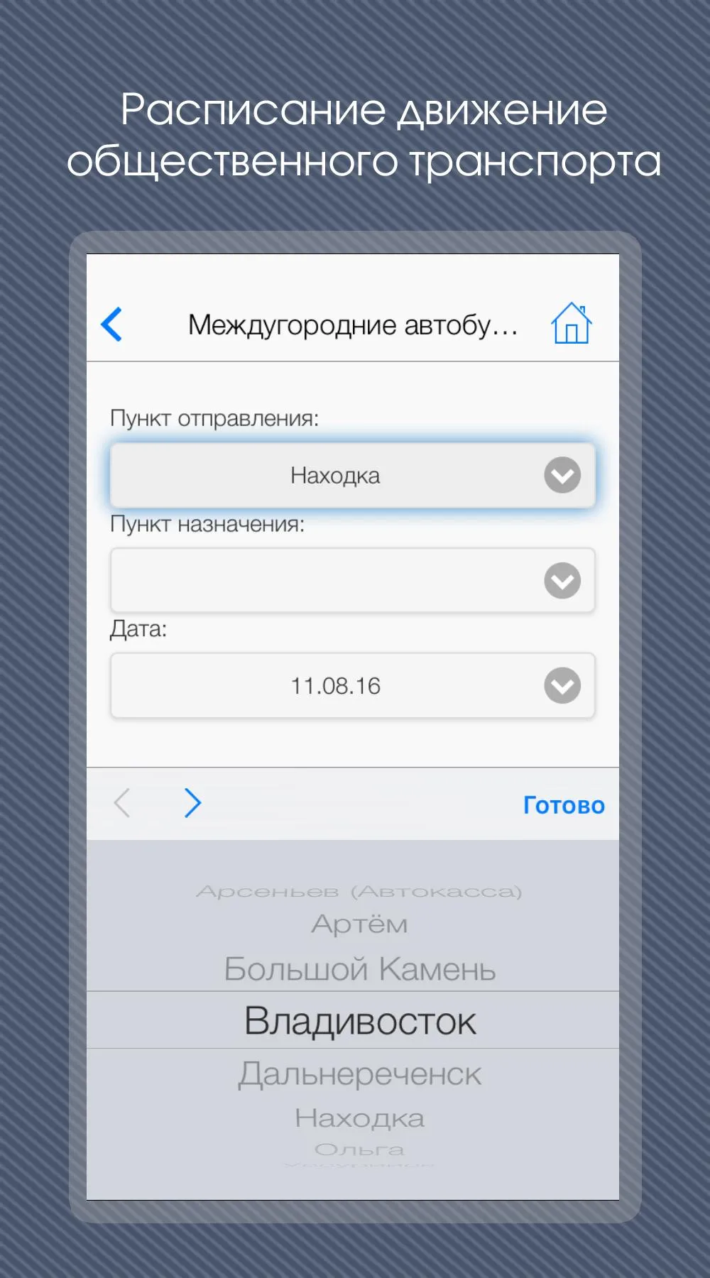 Весь Владивосток | Indus Appstore | Screenshot