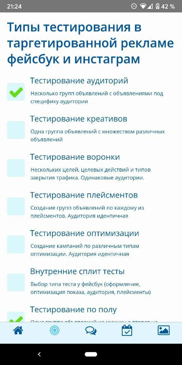 SMM - Чек-листы для соц сетей  | Indus Appstore | Screenshot