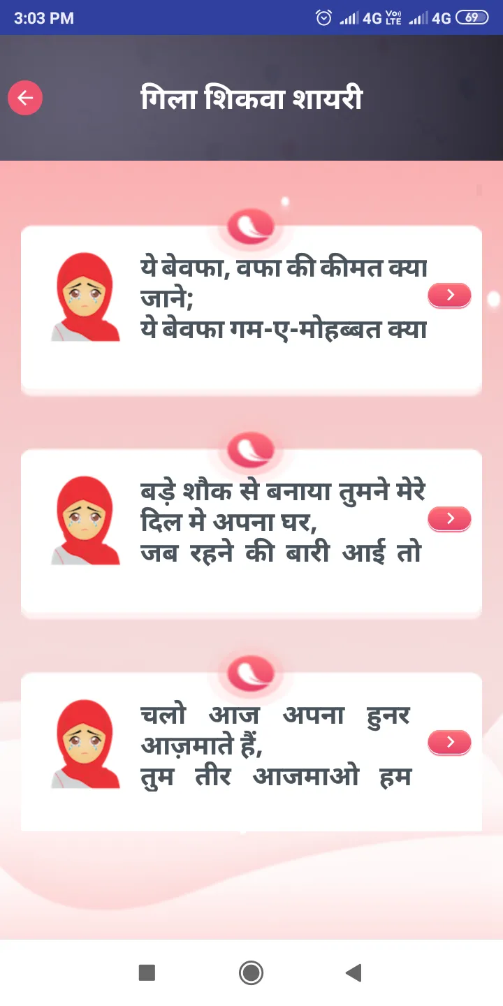 Gila Shikwa - गिला शिकवा शायरी | Indus Appstore | Screenshot