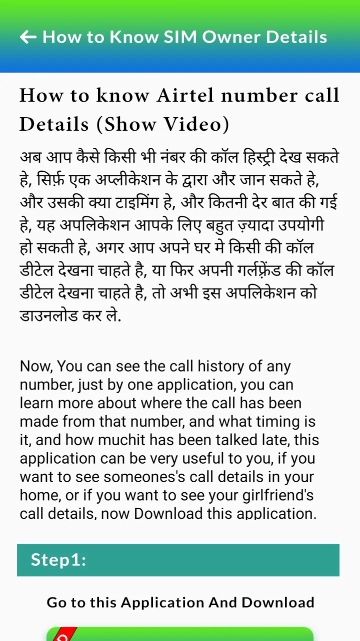 How to Know SIM Owner Details | Indus Appstore | Screenshot