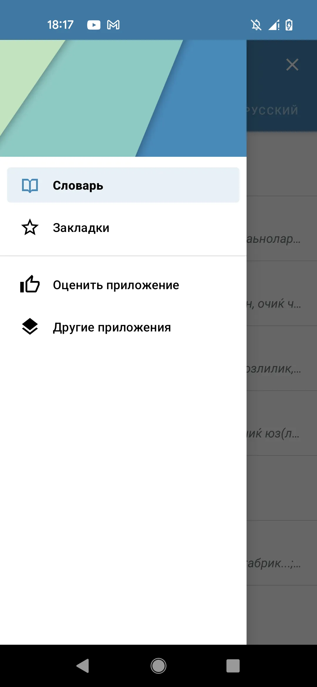 Русско Узбекский словарь | Indus Appstore | Screenshot