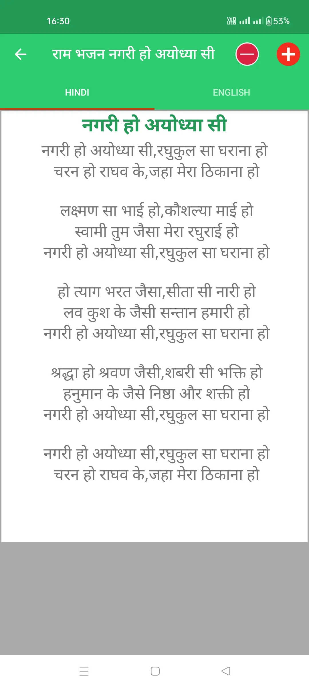 राम भजन नगरी हो अयोध्या सी | Indus Appstore | Screenshot