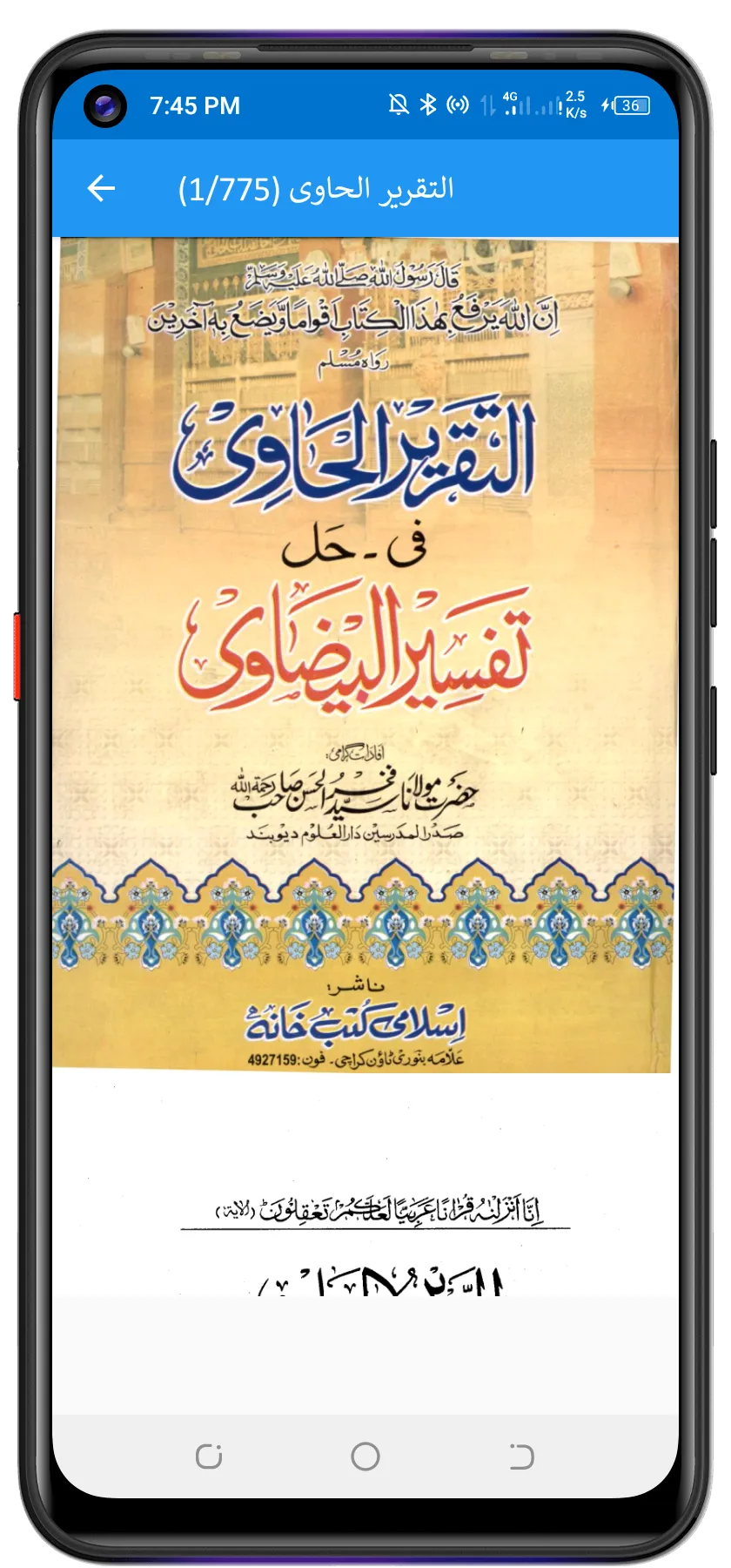 Tafseer Baizawi تفسیر بیضاوی | Indus Appstore | Screenshot