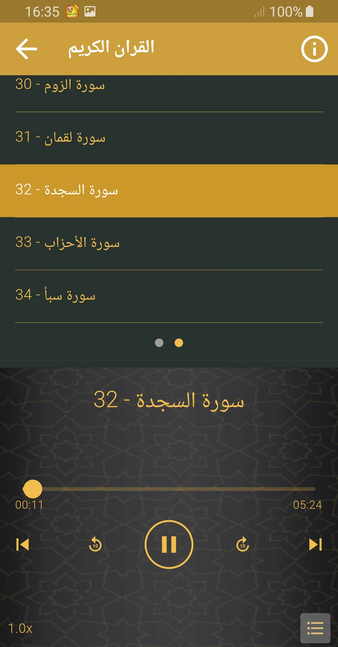 عبدالمحسن القاسم القران الكريم | Indus Appstore | Screenshot