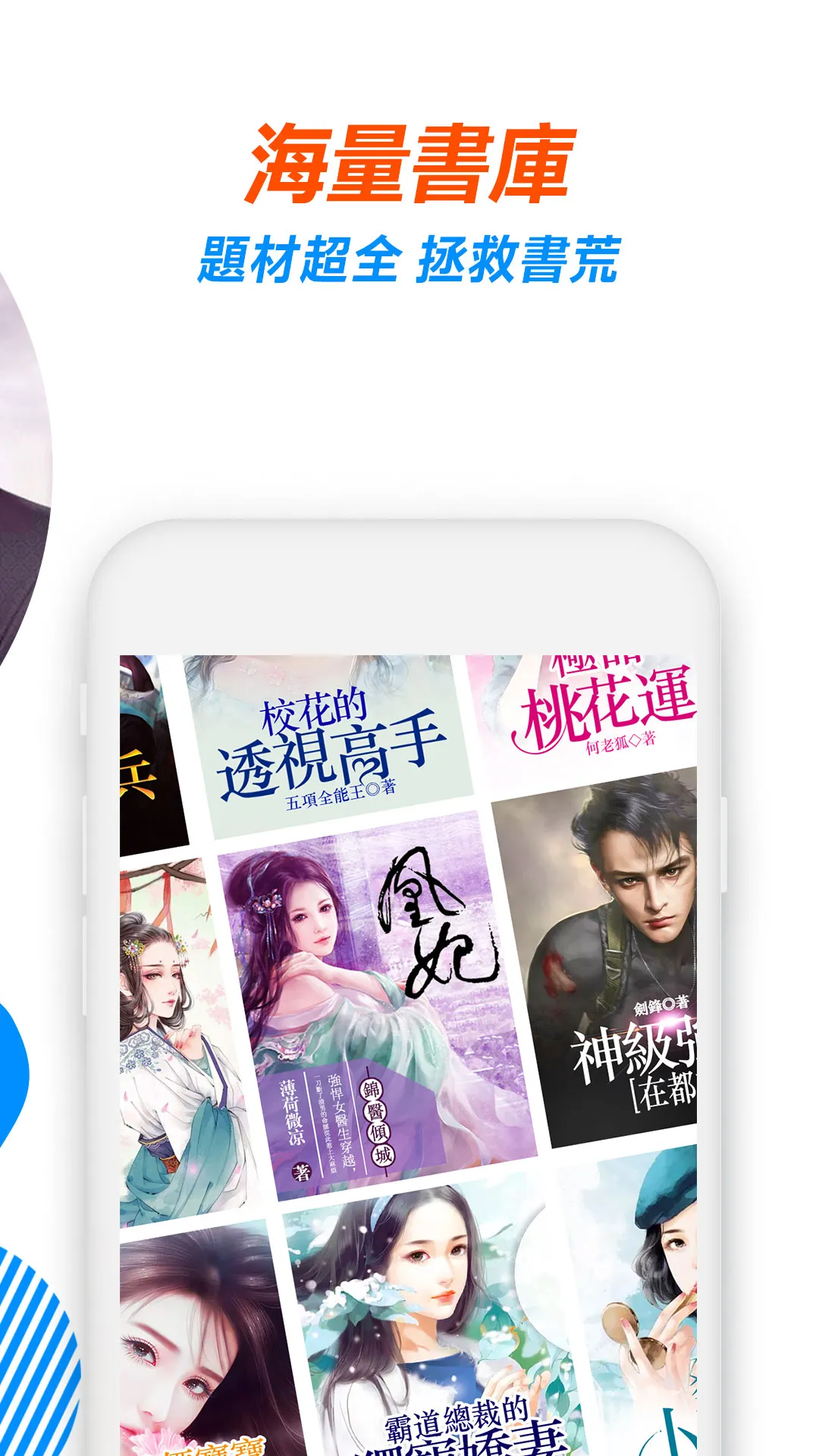 暢讀書城 - 小說閱讀器 蝕骨蜜寵：前妻渾身是寶 | Indus Appstore | Screenshot