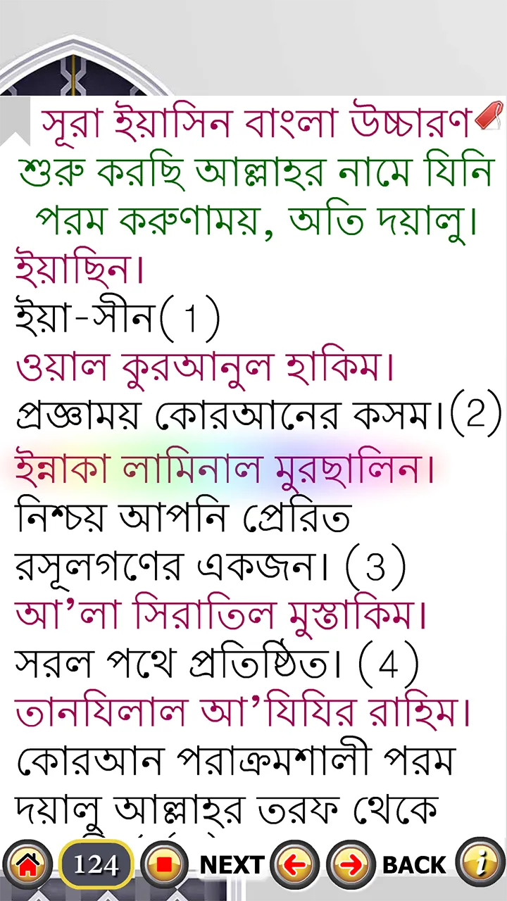 Surah Yaseen with Audio | Indus Appstore | Screenshot