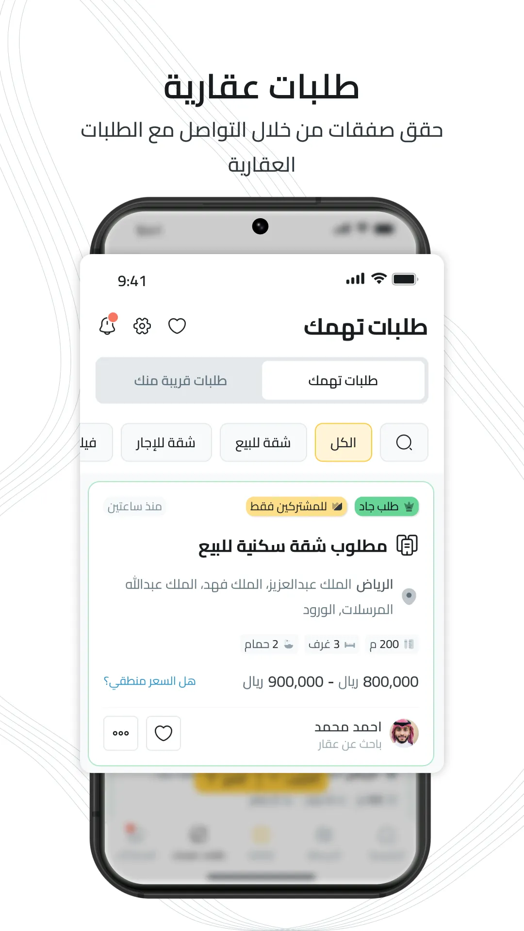 ديل - اطلب عقارك | Indus Appstore | Screenshot