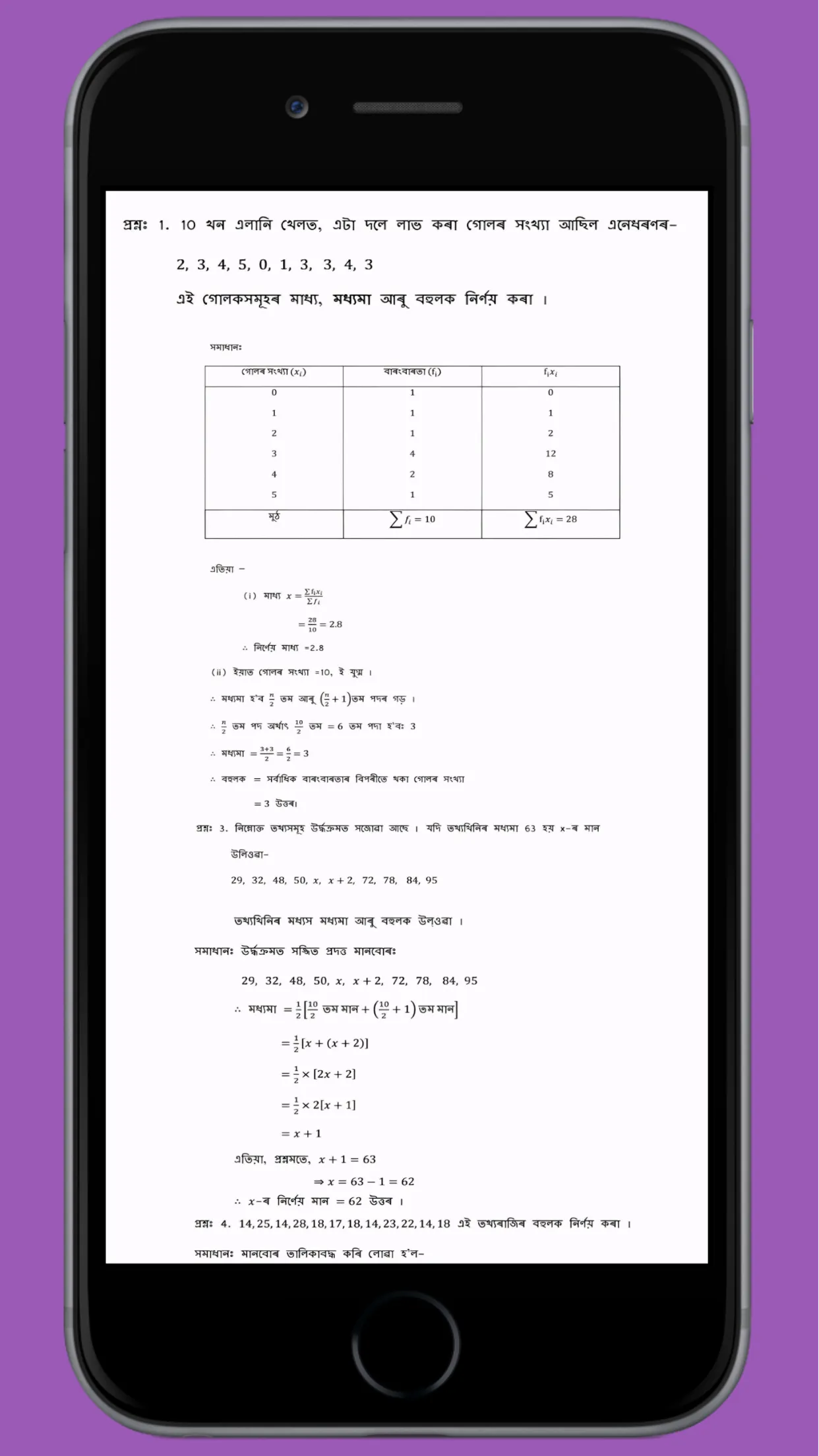 Class 9 Math Solution SEBA | Indus Appstore | Screenshot