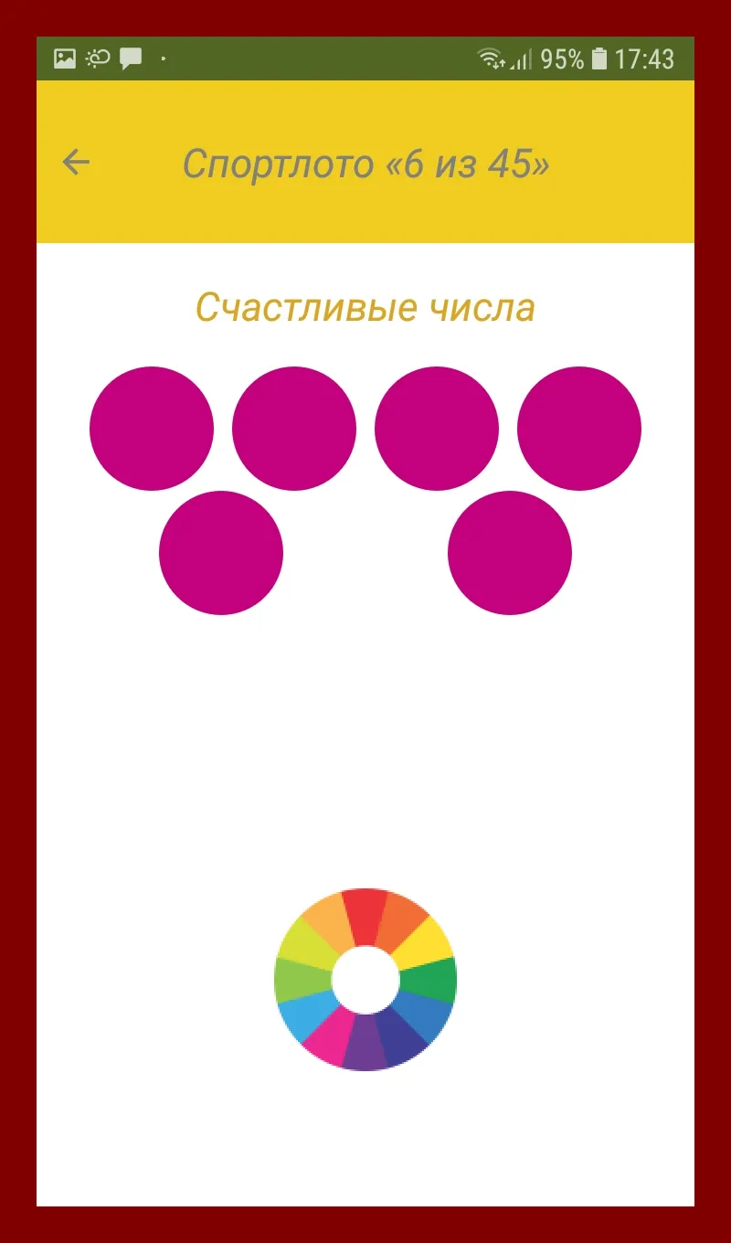 Спортлото Счастливые Числа | Indus Appstore | Screenshot