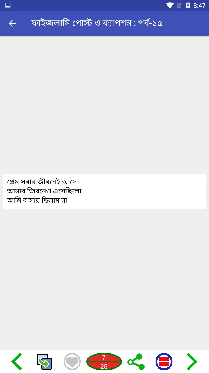 ফাইজলামি পোস্ট ও ফানি ক্যাপশন | Indus Appstore | Screenshot