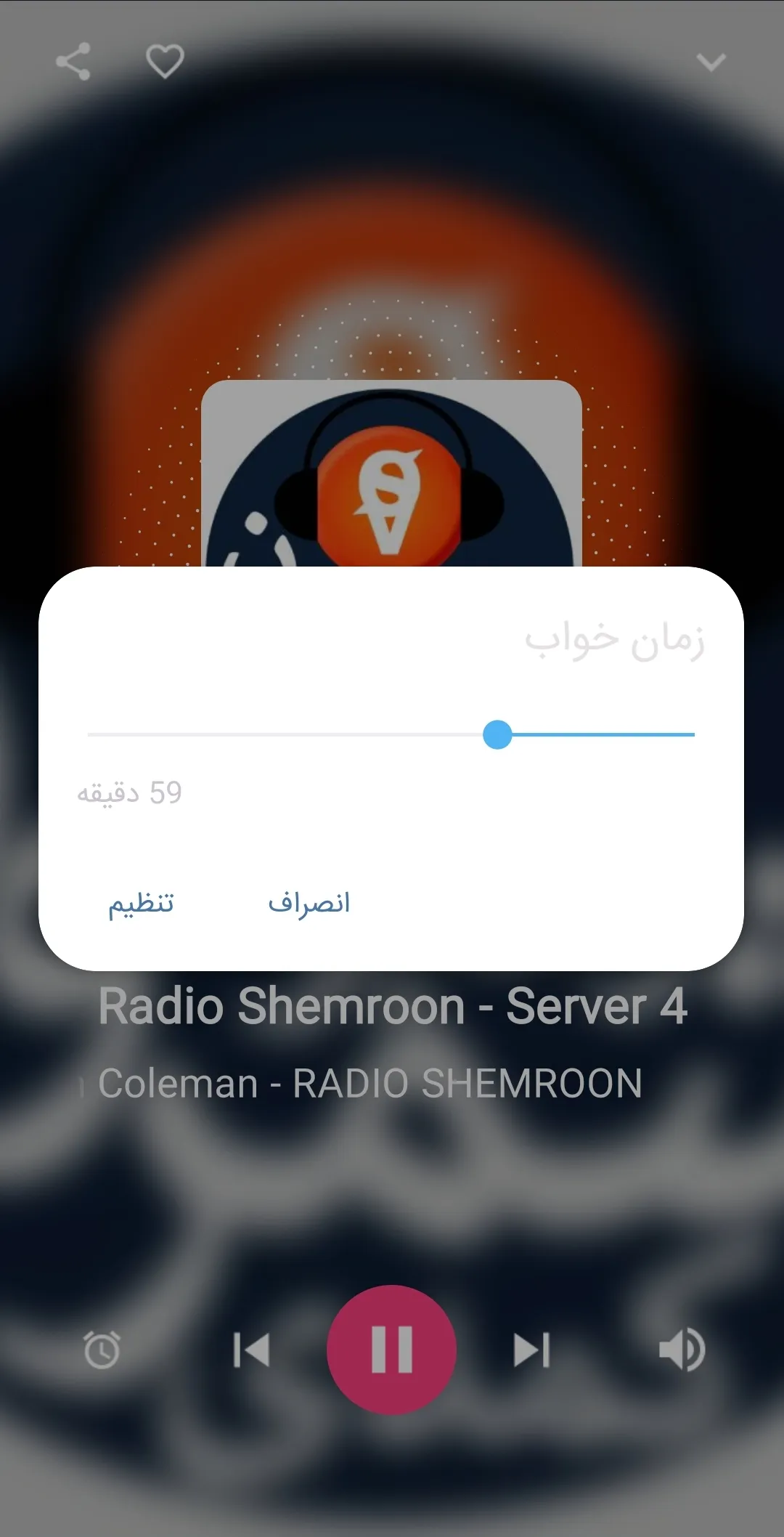 رادیو شمرون - Radio Shemroon | Indus Appstore | Screenshot