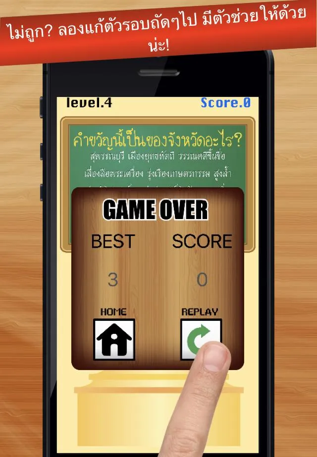 เกมทายจังหวัดจากคำขวัญ | Indus Appstore | Screenshot