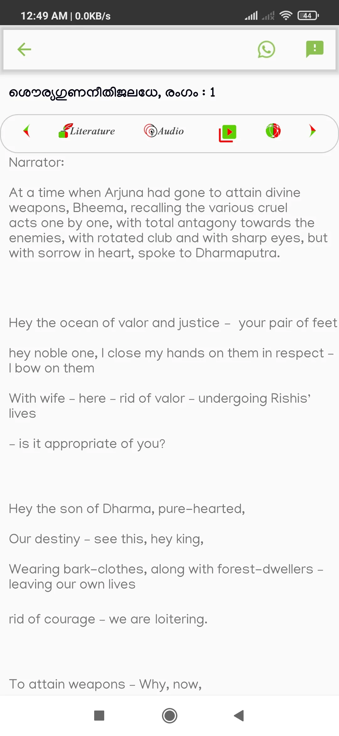 Kathakali | Indus Appstore | Screenshot