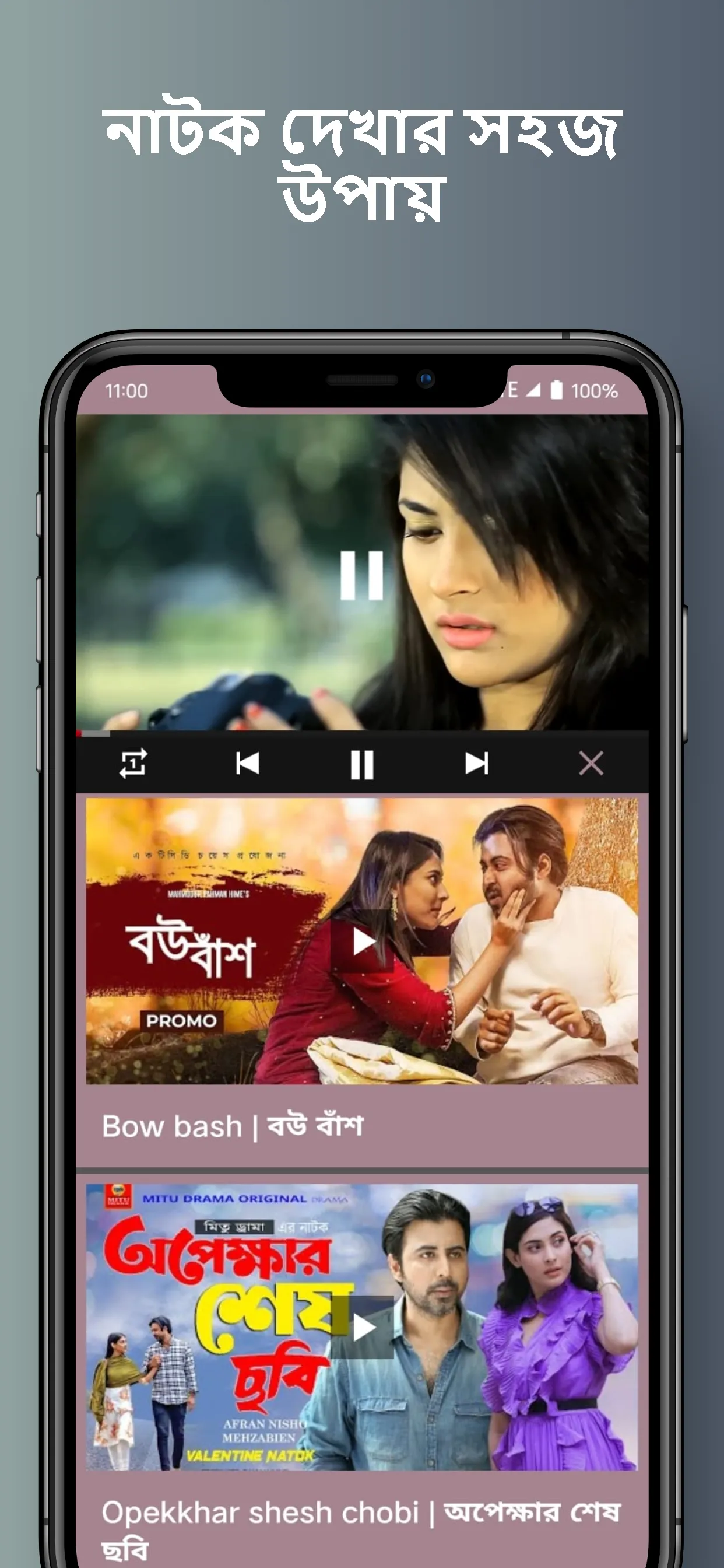 বাংলা নাটক সমাহার : Bd Natok | Indus Appstore | Screenshot