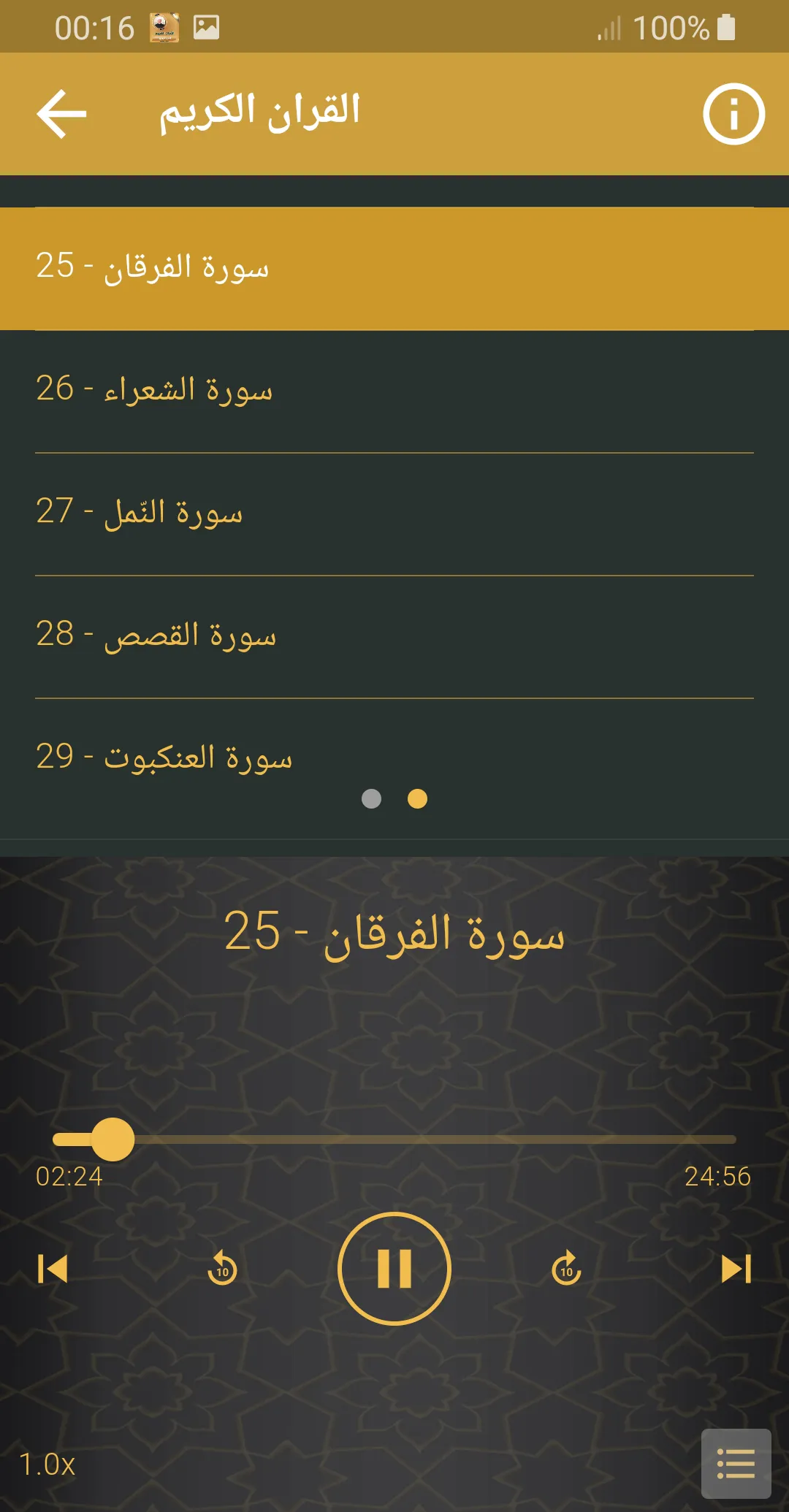 ايمن سويد القران الكريم كاملا | Indus Appstore | Screenshot