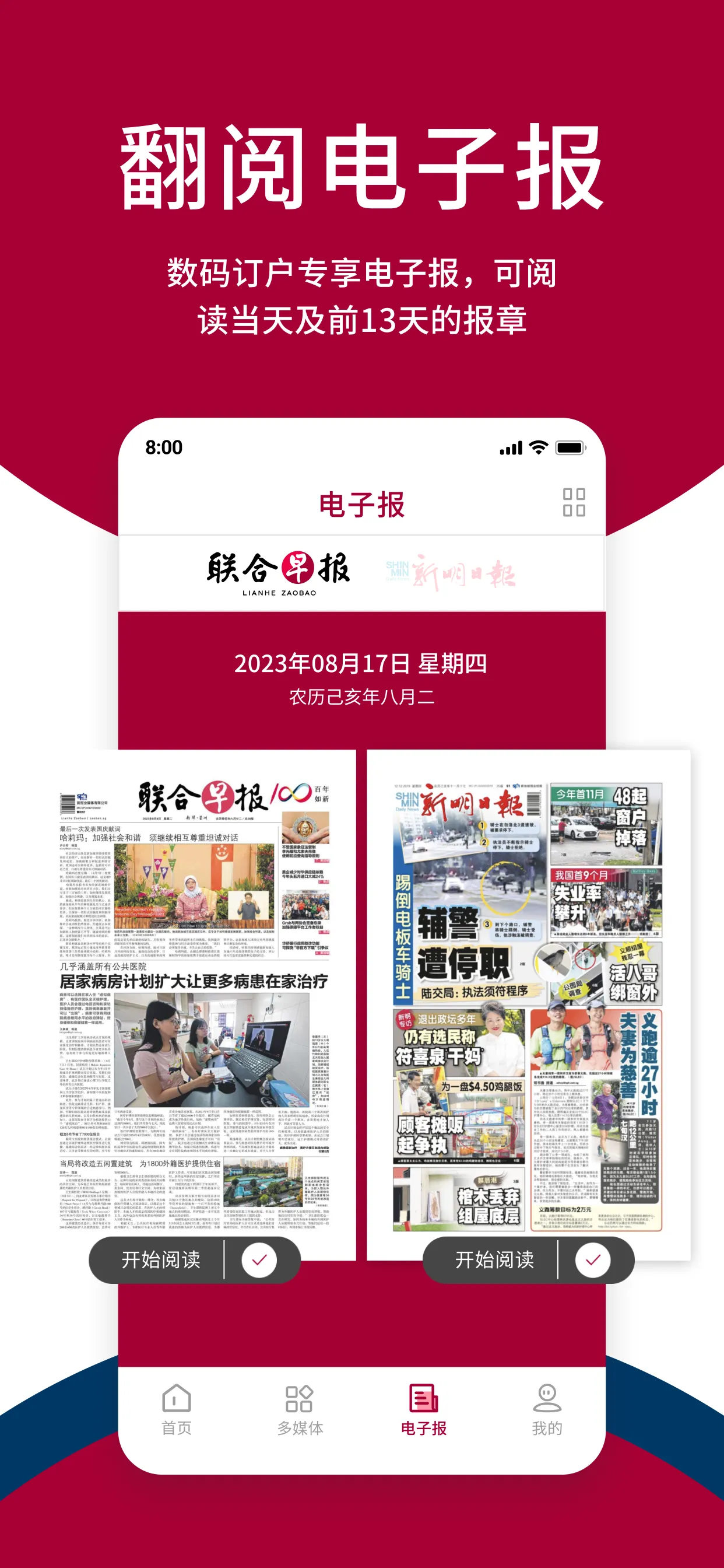 联合早报 Lianhe Zaobao | Indus Appstore | Screenshot