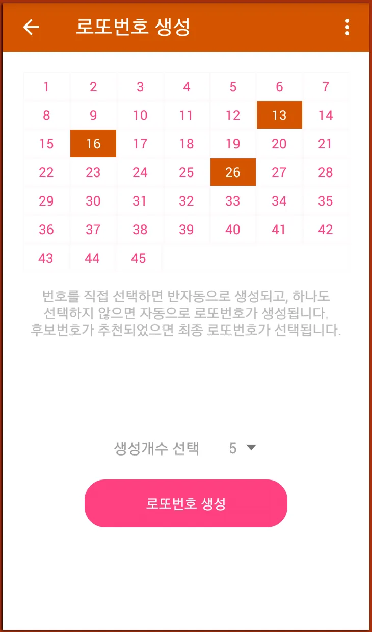 로또당첨 예상번호 - 로또번호 자동생성 | Indus Appstore | Screenshot