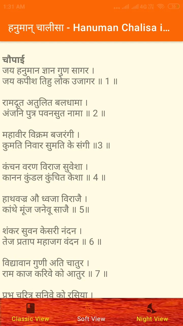 Marathi Hanuman Chalisa | Indus Appstore | Screenshot