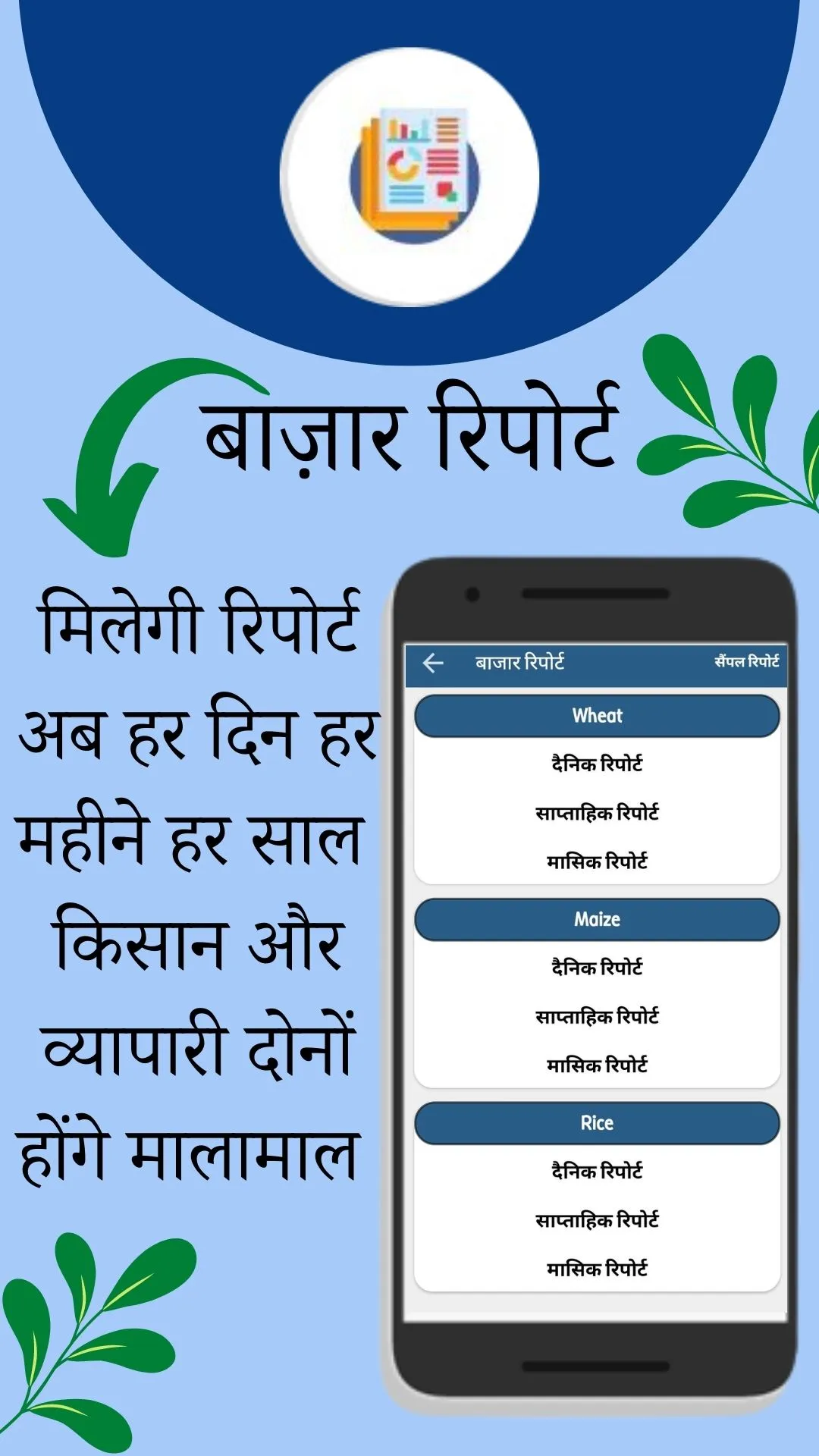 Fasal Salah Agriculture App | Indus Appstore | Screenshot