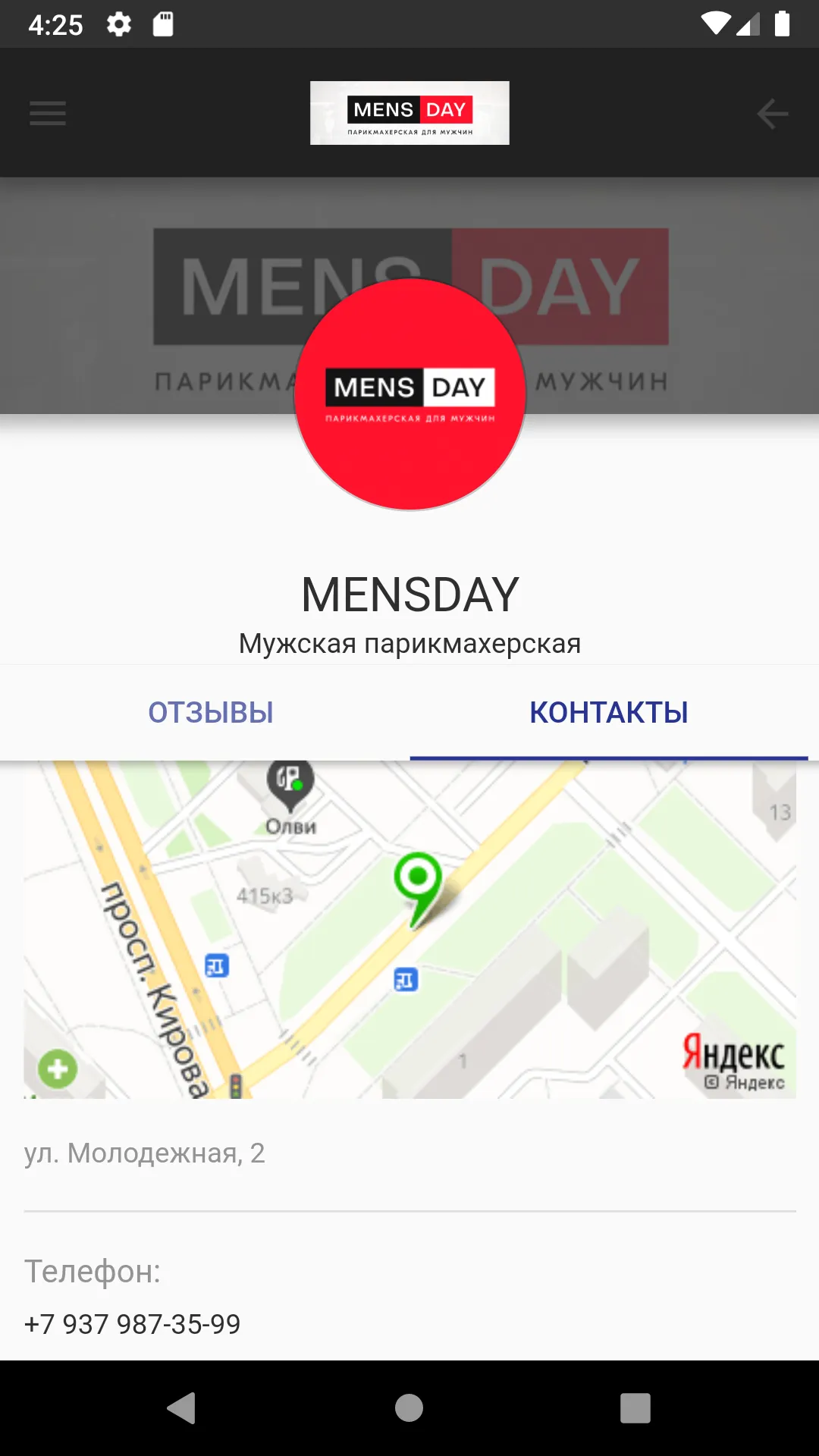 MENSDAY мужская парикмахерская | Indus Appstore | Screenshot