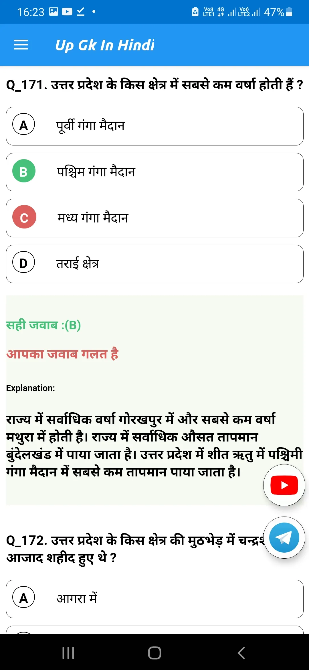 Uttar Pradesh Gk Hindi 2025 | Indus Appstore | Screenshot