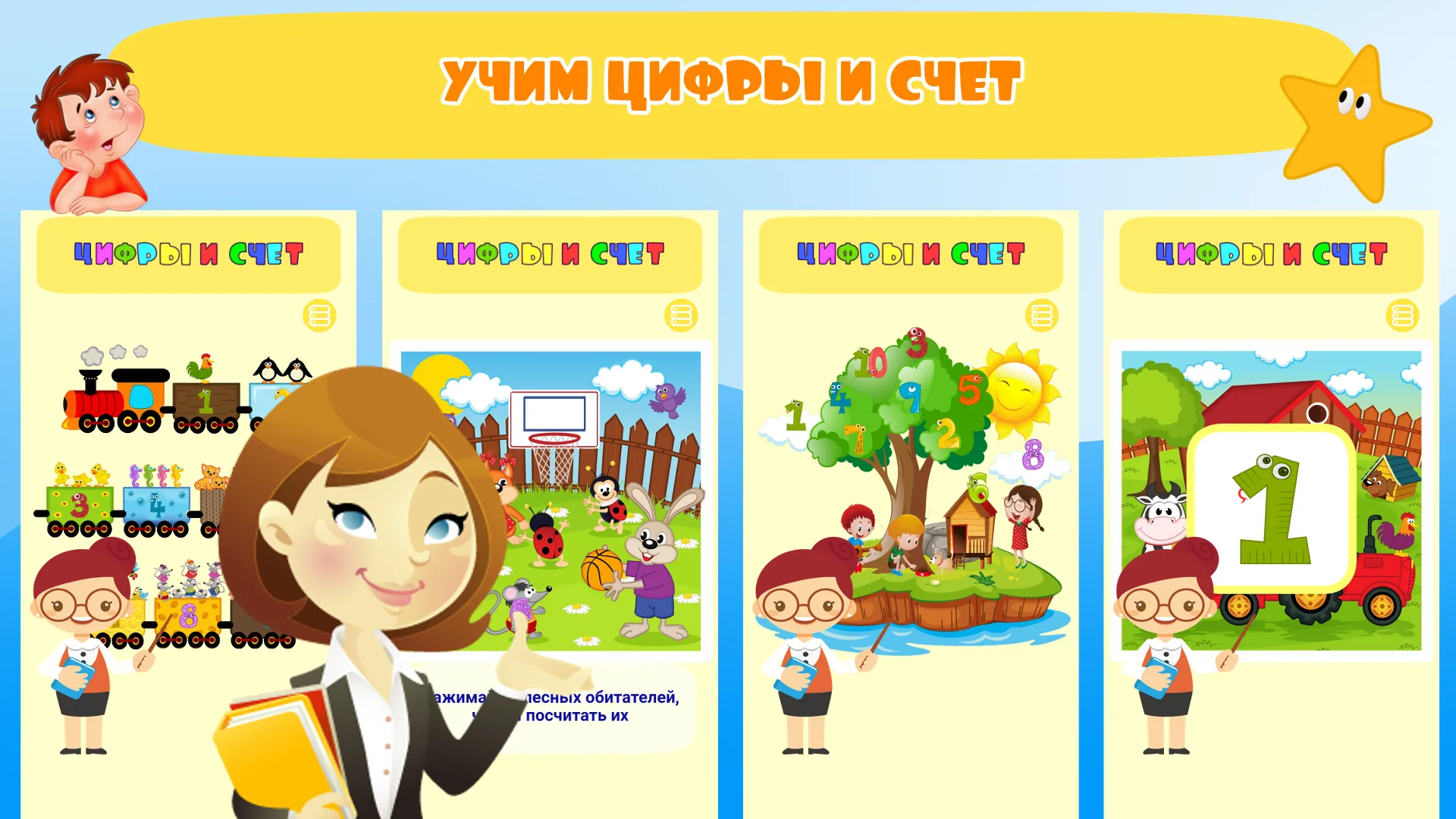 Школа Умного малыша | Indus Appstore | Screenshot