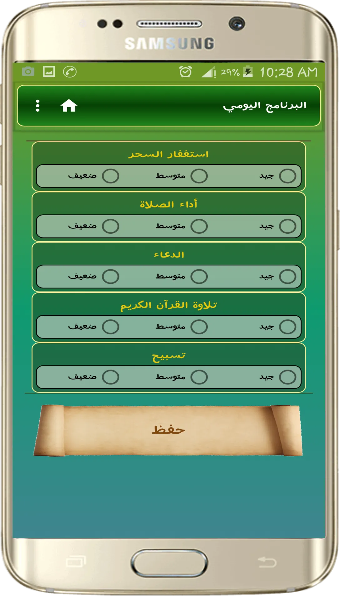 برنامج رجال الله | Indus Appstore | Screenshot