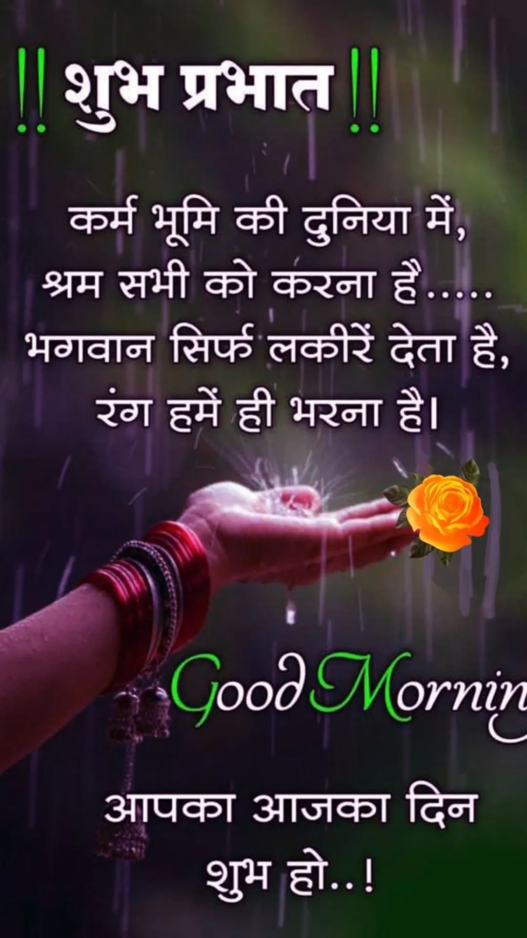 Hindi GoodMorning Quotes | Indus Appstore | Screenshot