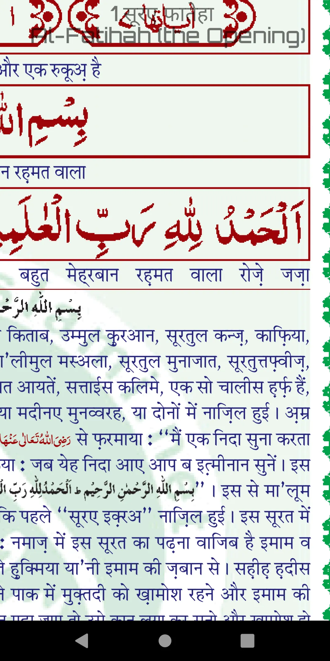 Quran In Hindi हिन्दी कुरान | Indus Appstore | Screenshot